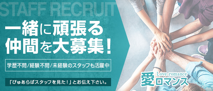 愛ロマンス
