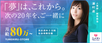 横浜ミセスアロマ（ユメオト）