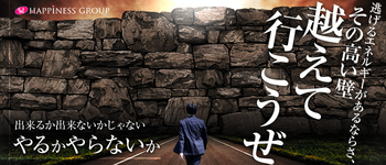 ハピネス＆ドリーム水戸