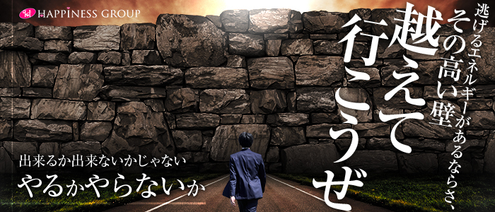 ハピネス＆ドリーム水戸