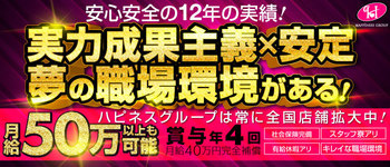 ハピネス＆ドリーム水戸