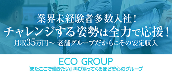 エコ梅田店【エコグループ】