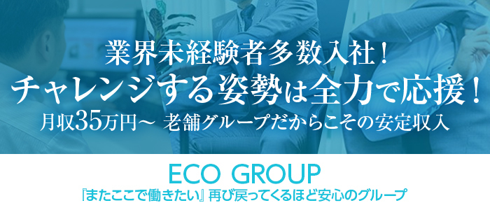 エコ梅田店【エコグループ】