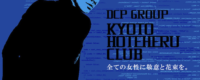 京都ホテヘル倶楽部【DCPグループ】