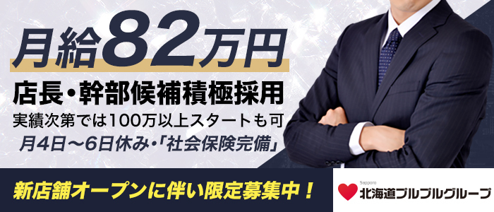 プルプル倶楽部札幌すすきの店