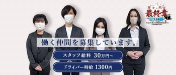 熟女の風俗最終章 沼津店