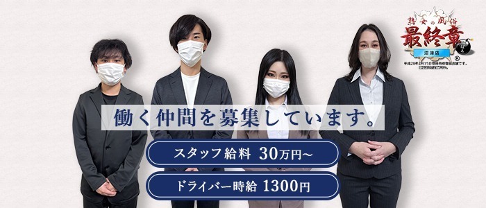 熟女の風俗最終章 沼津店