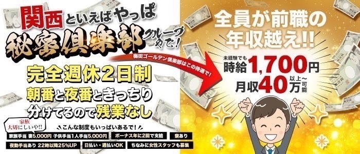 梅田ゴールデン倶楽部