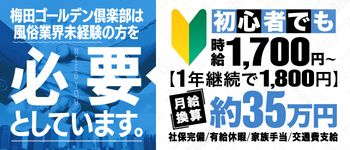 梅田ゴールデン倶楽部