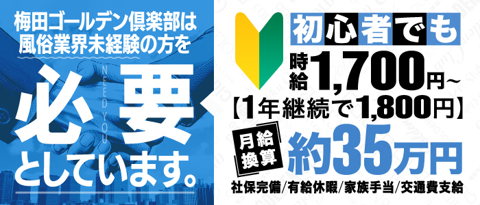 梅田ゴールデン倶楽部