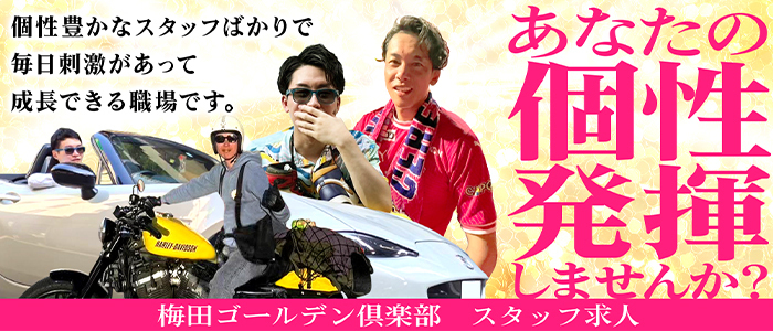 梅田ゴールデン倶楽部