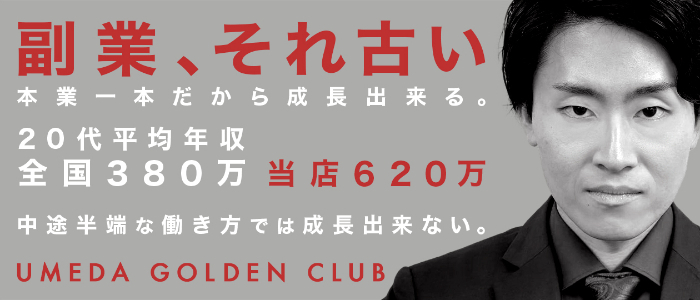 梅田ゴールデン倶楽部