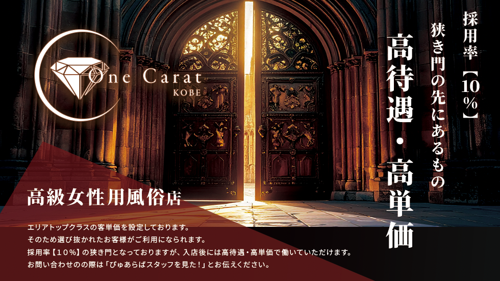 One Carat KOBE／ワンカラット神戸