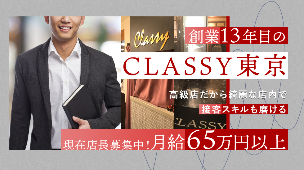 CLASSY.東京・錦糸町店