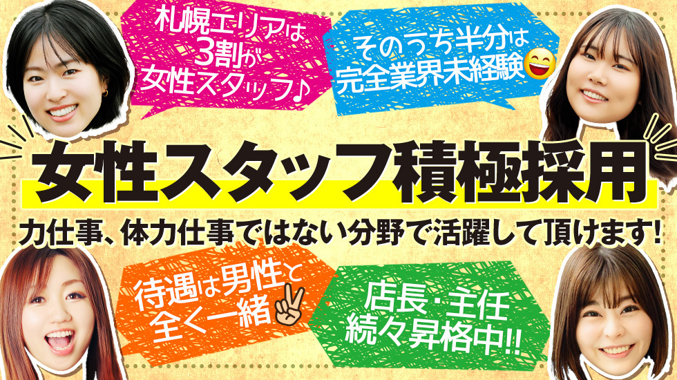 ソープランド ハピネス札幌