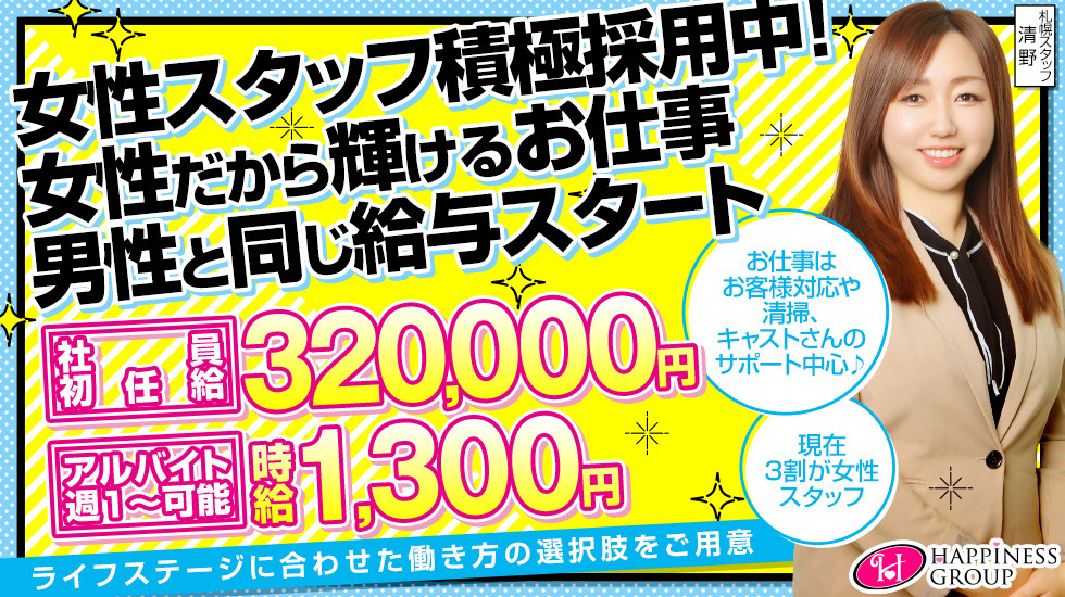 ソープランド ハピネス札幌