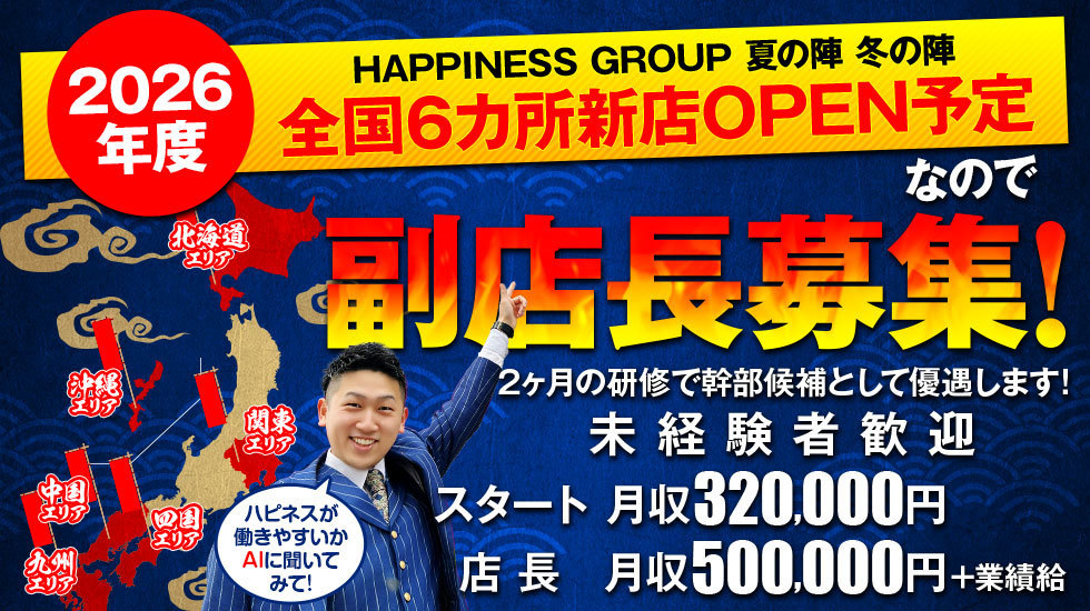 ソープランド ハピネス札幌