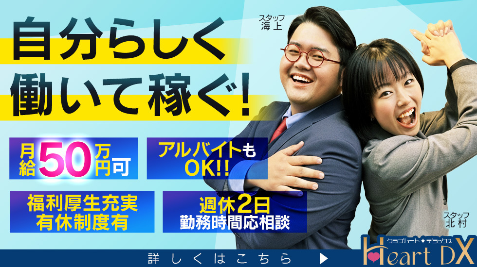 ソープランド クラブハートDX