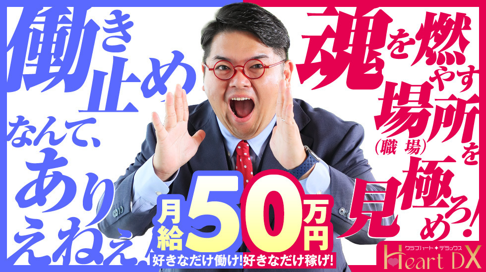 ソープランド クラブハートDX