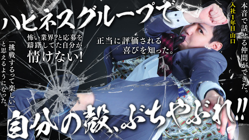 ハピネス＆ドリーム 松山道後温泉