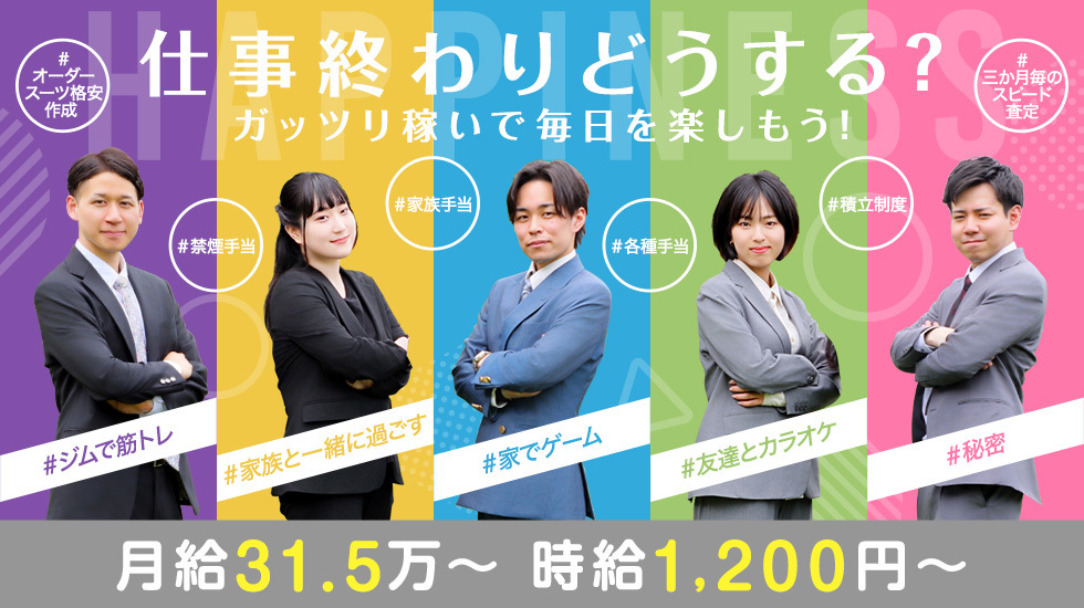 ハピネス&ドリーム 松山道後温泉