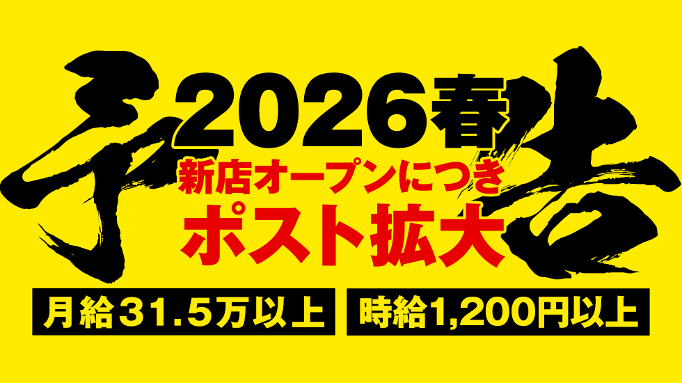 ハピネス＆ドリーム 松山道後温泉