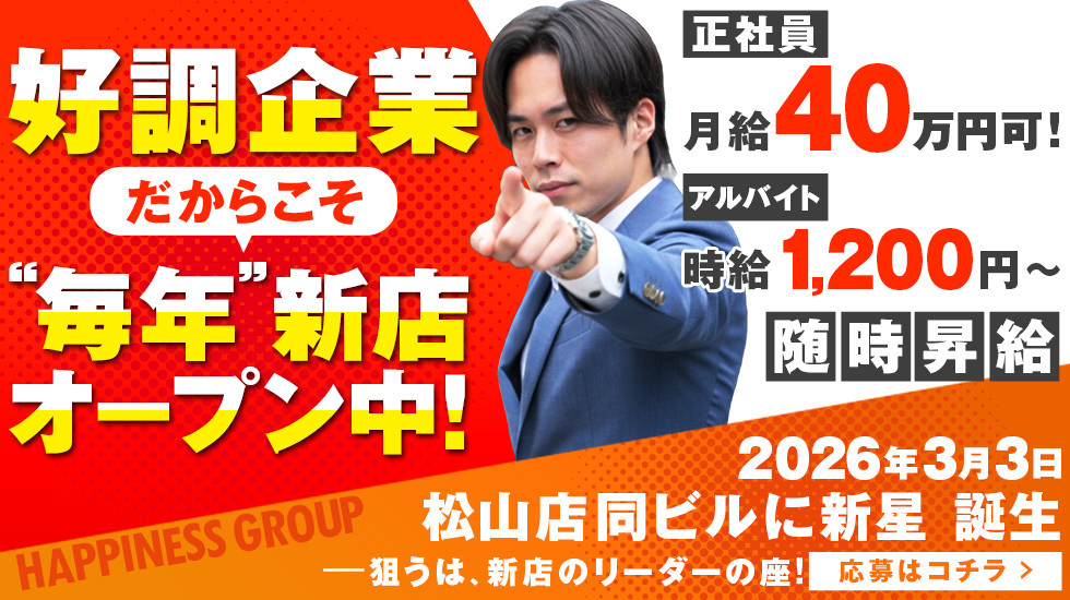 ハピネス＆ドリーム 松山道後温泉