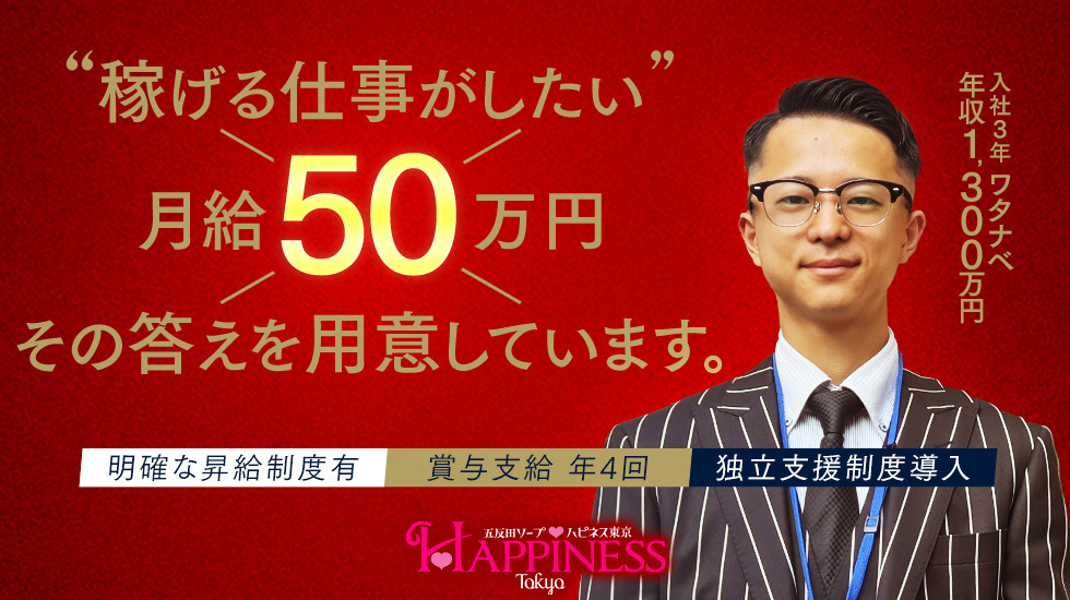 ハピネス東京