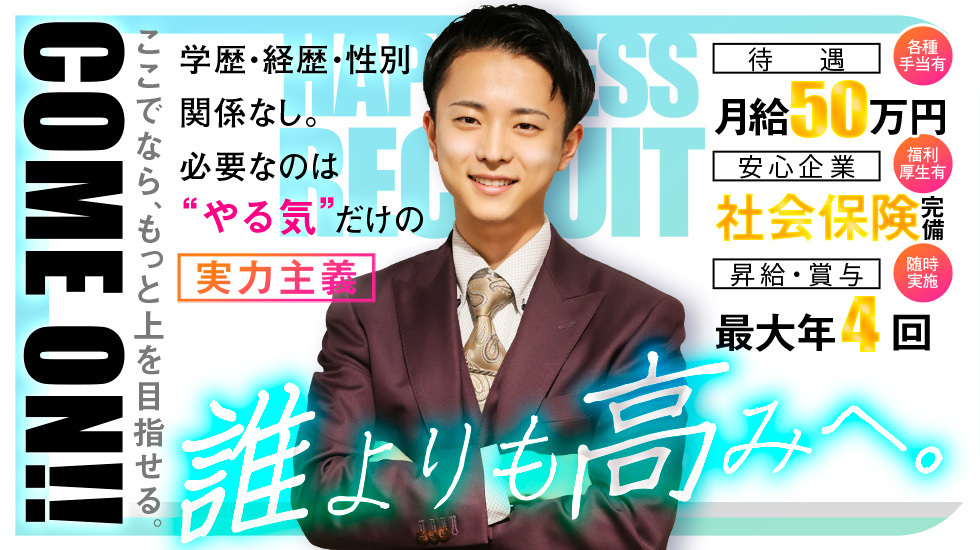 ハピネス＆ドリーム水戸