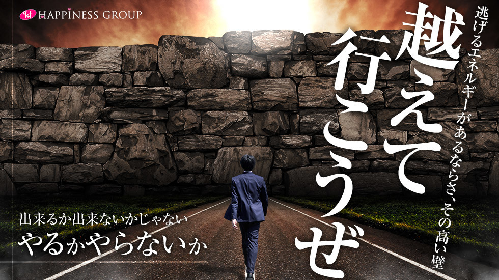 ハピネス＆ドリーム水戸