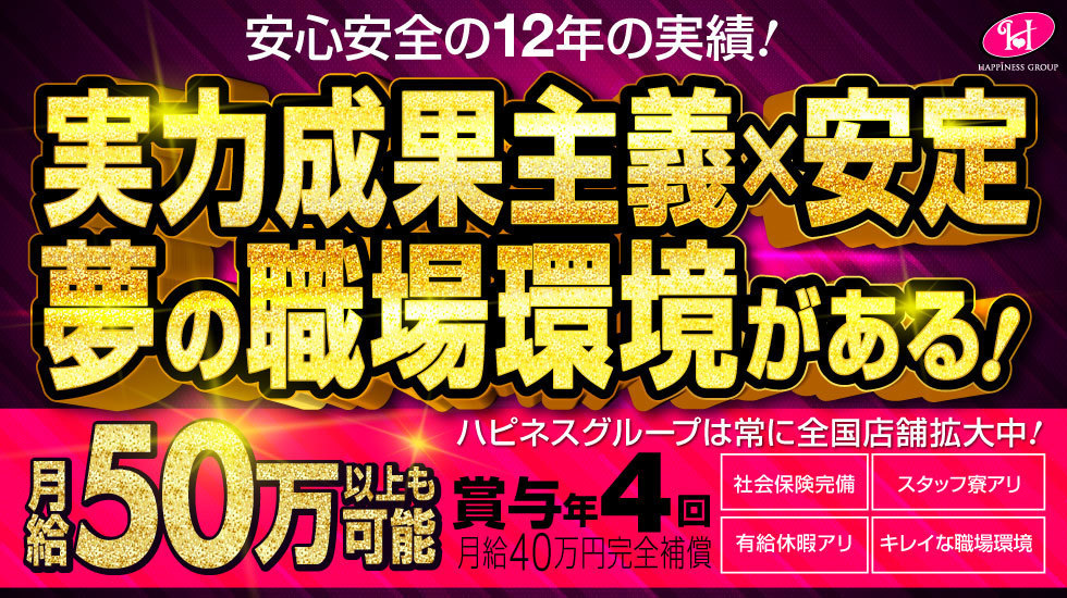 ハピネス＆ドリーム水戸