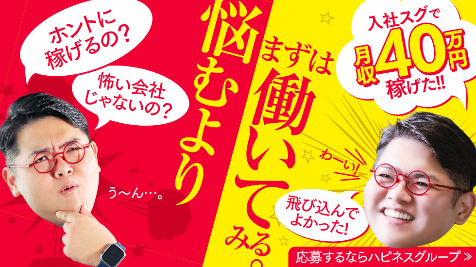 ハピネス東京 吉原店