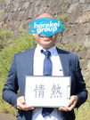 熊本ハレ系 熊本ひよこ治療院の[]店長・幹部候補の給与公開