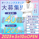 Kagayakiの[]店舗スタッフの給与公開