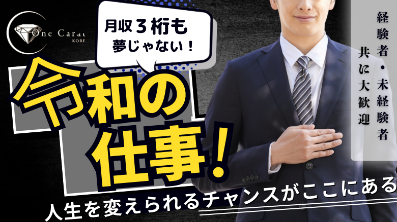 One Carat KOBE／ワンカラット神戸