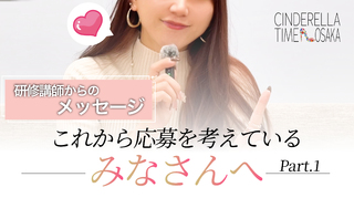 CINDERELLA TIME OSAKA(シンデレラタイム大阪)