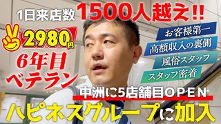 【密着ドキュメント】2980円のサービスを支えるプロの1日