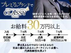 CLASSY.東京・錦糸町店の急募の求人